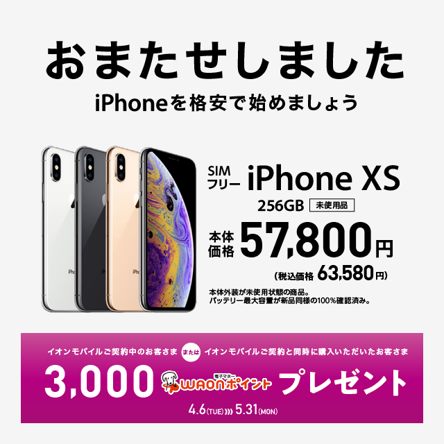 iPhone xs 256GB シルバー 未使用に近い