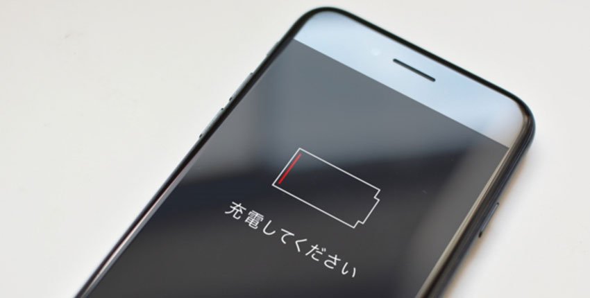 バッテリー充電が急務のスマホ