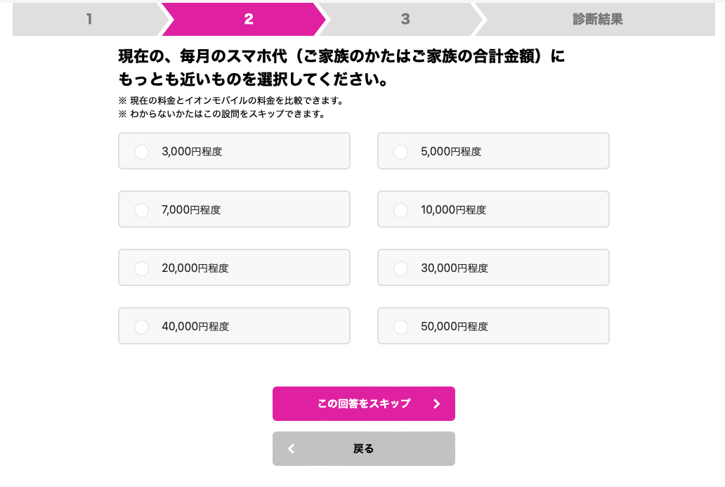 イオンモバイル料金シミュレーション画面・STEP3