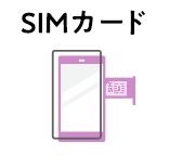 SIMカード