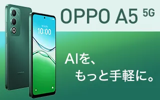 OPPO A5 5G AIを、もっと手軽に。