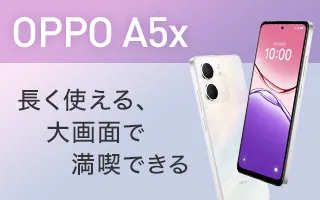 OPPO A5x 長く使える、大画面で満喫できる