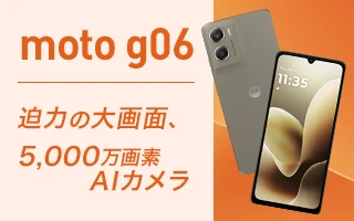 moto g06 迫力の大画面、5,000万画素AIカメラ