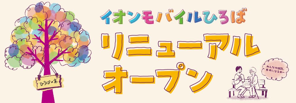 250729_ひろばリニュ_公式お知らせバナー.jpg