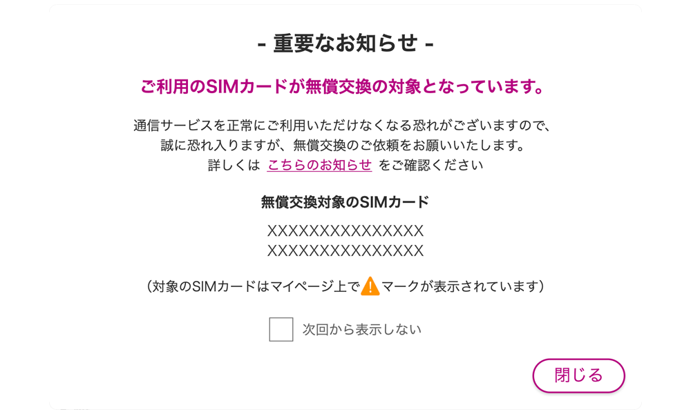 重要】「NTTドコモ回線」一部のSIMカードの通信不良と無償交換のお知らせ｜イオンの格安スマホ・格安SIM【イオンモバイル】