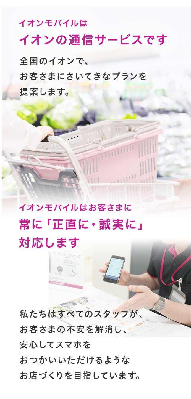 イオンモバイルはイオンの通信サービスです