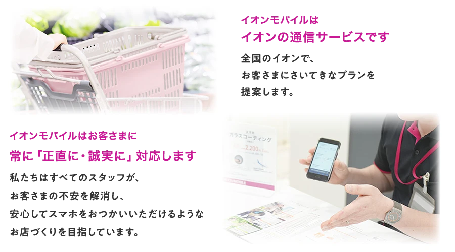 イオンモバイルはイオンの通信サービスです