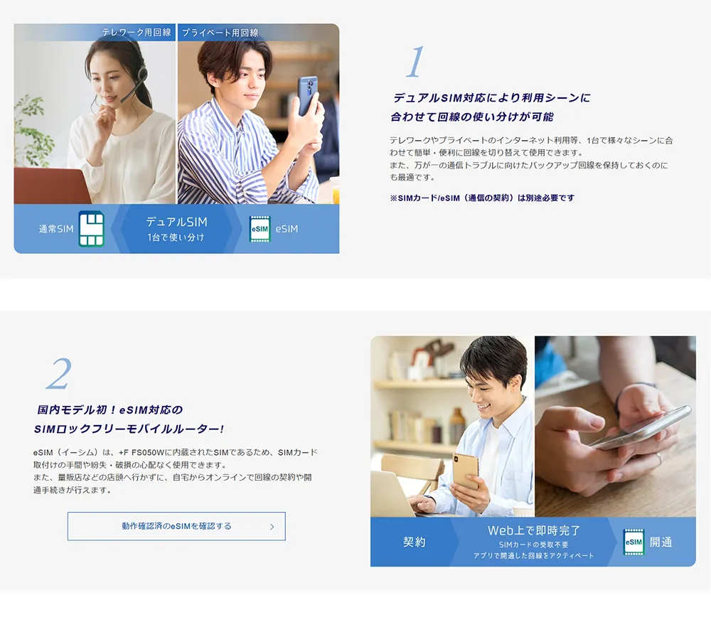 1.デュアルSIM対応により利用シーンに合わせて回線の使い分けが可能。2.国内モデル初！eSIM対応のSIMロックフリーモバイルルーター！