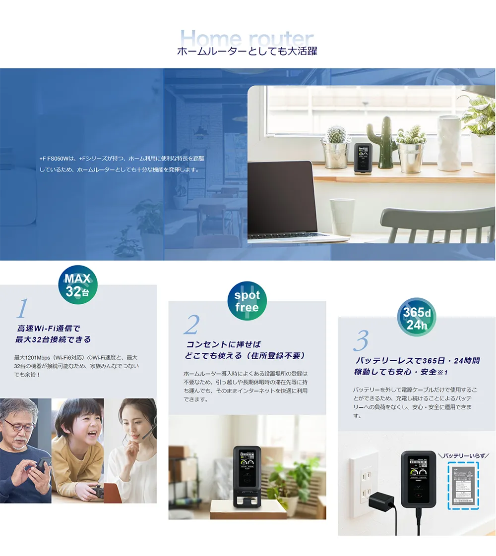 ホームルーターとしても大活躍。