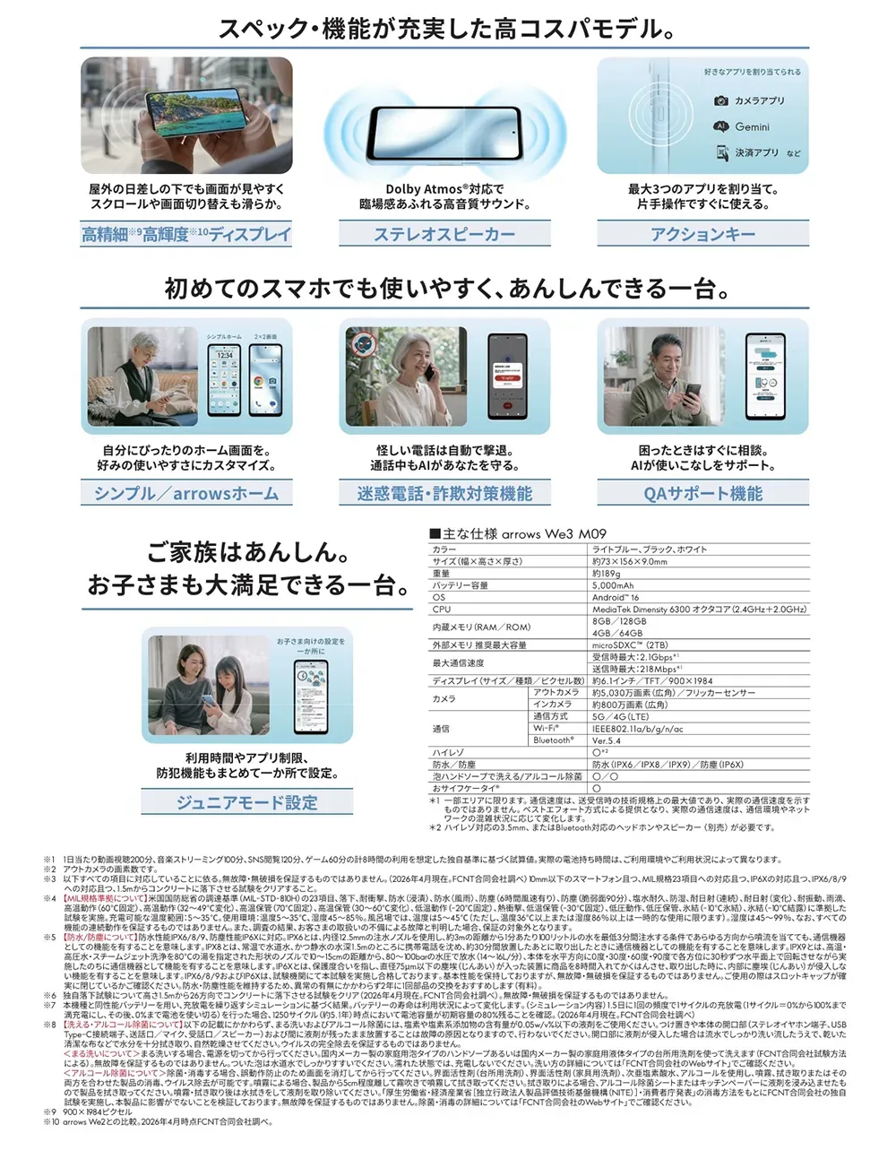 スペック・機能が充実した高コスパモデル。 高精細高輝度ディスプレイ ステレオスピーカー アクションキー 初めてのスマホでも使いやすく、あんしんできる一台。 シンプル/arrowsホーム 迷惑電話・詐欺対策機能 QAサポート機能 ご家族はあんしん。お子さまも大満足できる一台。 ジュニアモード設定