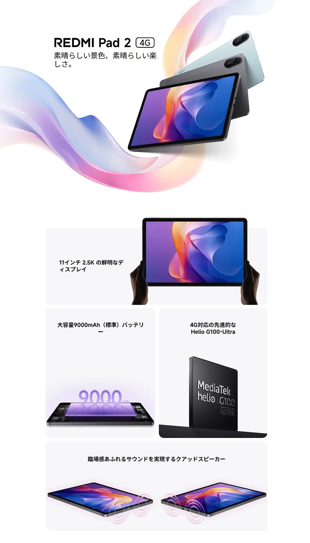 Redmi Pad 2 4G 素晴らしい景色、素晴らしい楽しさ。