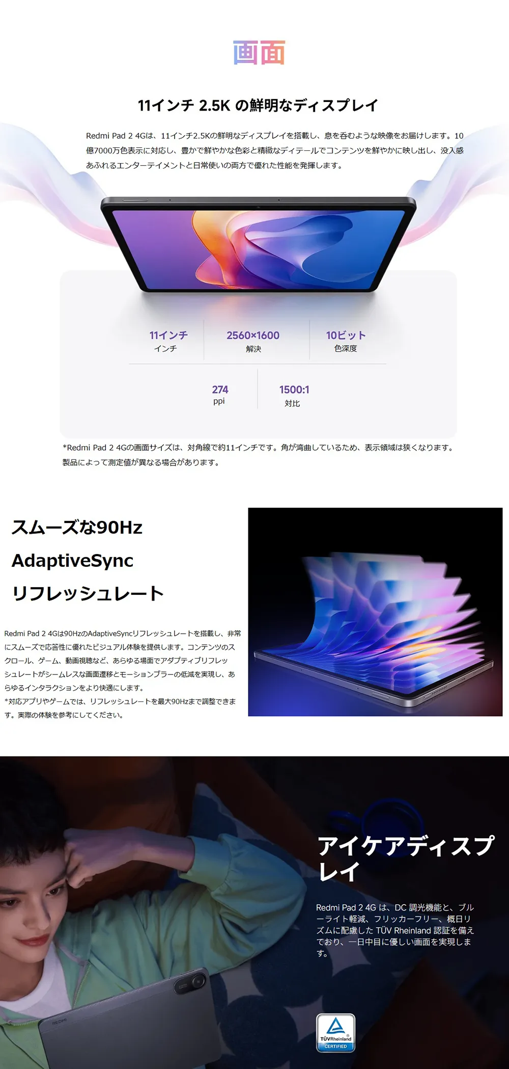 11インチ　2.5Kの鮮明なディスプレイ。スムーズな90Hz AdaptiveSync リフレッシュレート。アイケアディスプレイ。