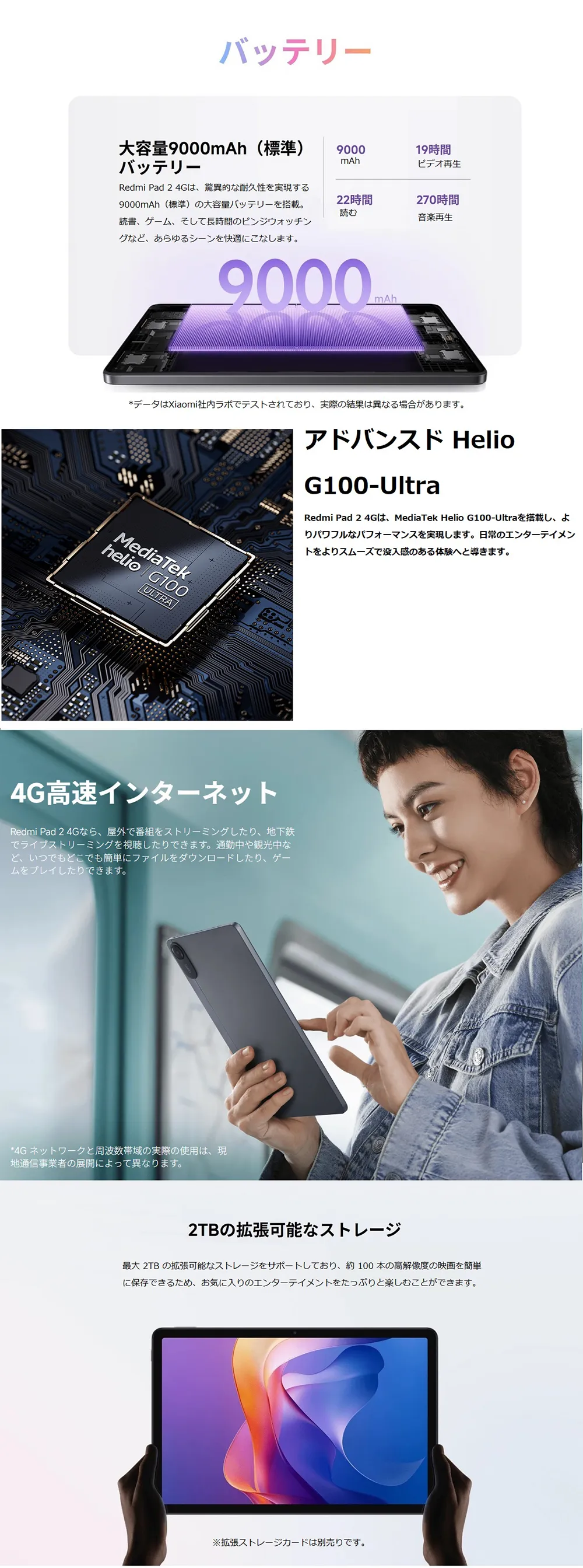 大容量9000mAh（標準）バッテリー。アドバンスド Helio G100-Ultra。4G高速インターネット。2TBの拡張可能なストレージ。