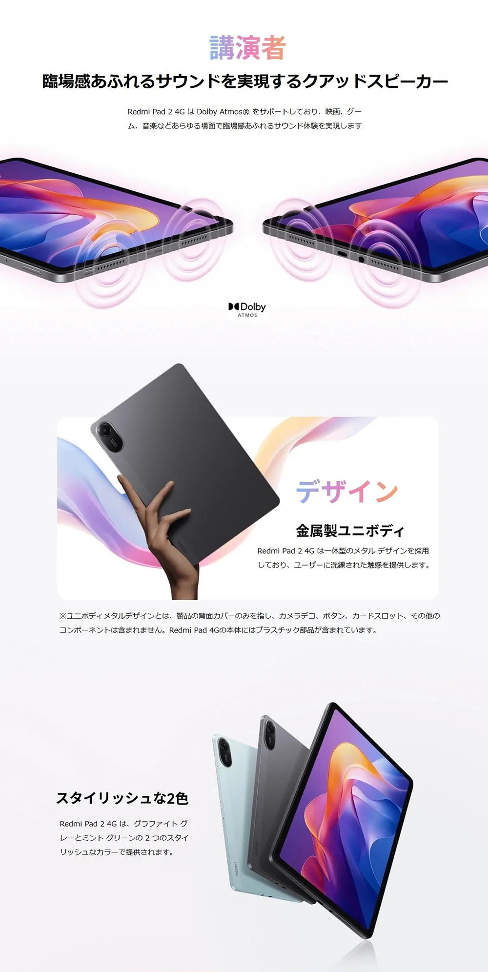 臨場感あふれるサウンドを実現するクアッドスピーカー。金属製ユニボディ。スタイリッシュな2色。