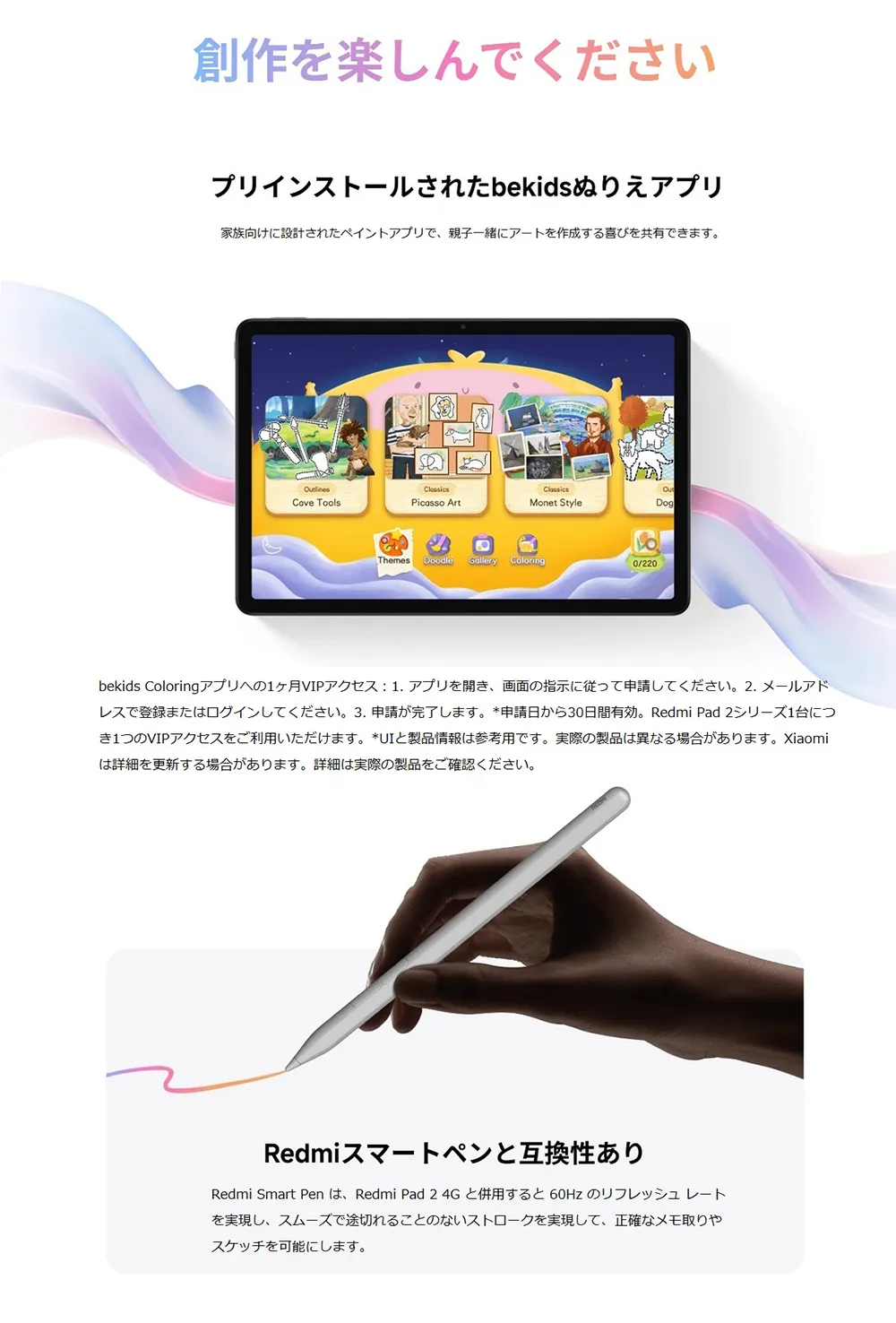 プリインストールされたbekidsぬりえアプリ。Redmiスマートペンと互換性あり。