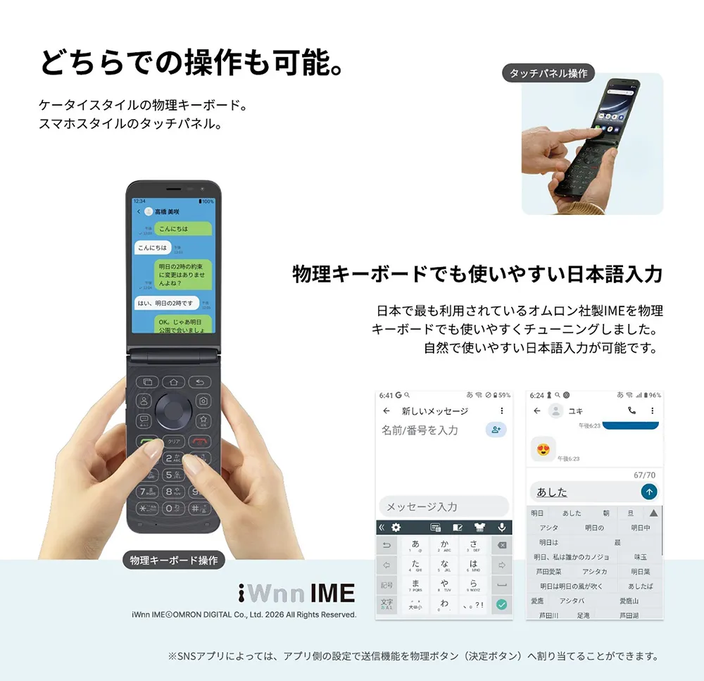 どちらでの操作も可能。物理キーボードでも使いやすい日本語入力。