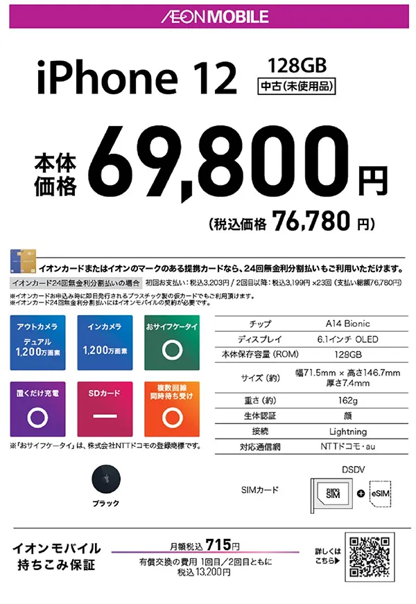 iPhone12 128GB 中古（未使用品）