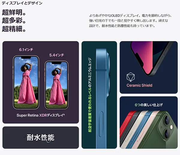 ディスプレイとデザイン 超鮮明。超多彩。超精細。