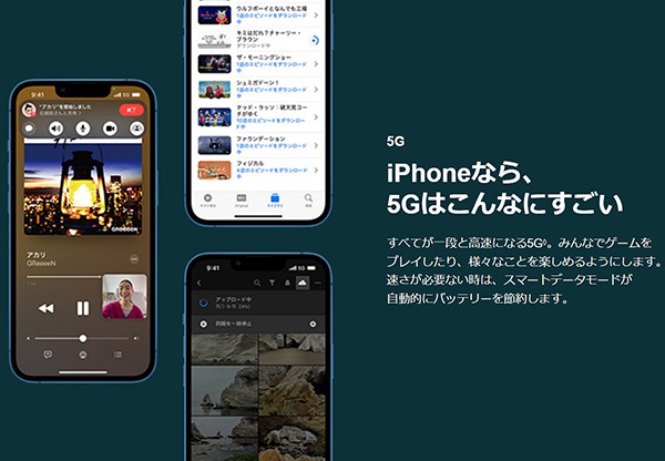 iPhoneなら5Gはこんなにすごい