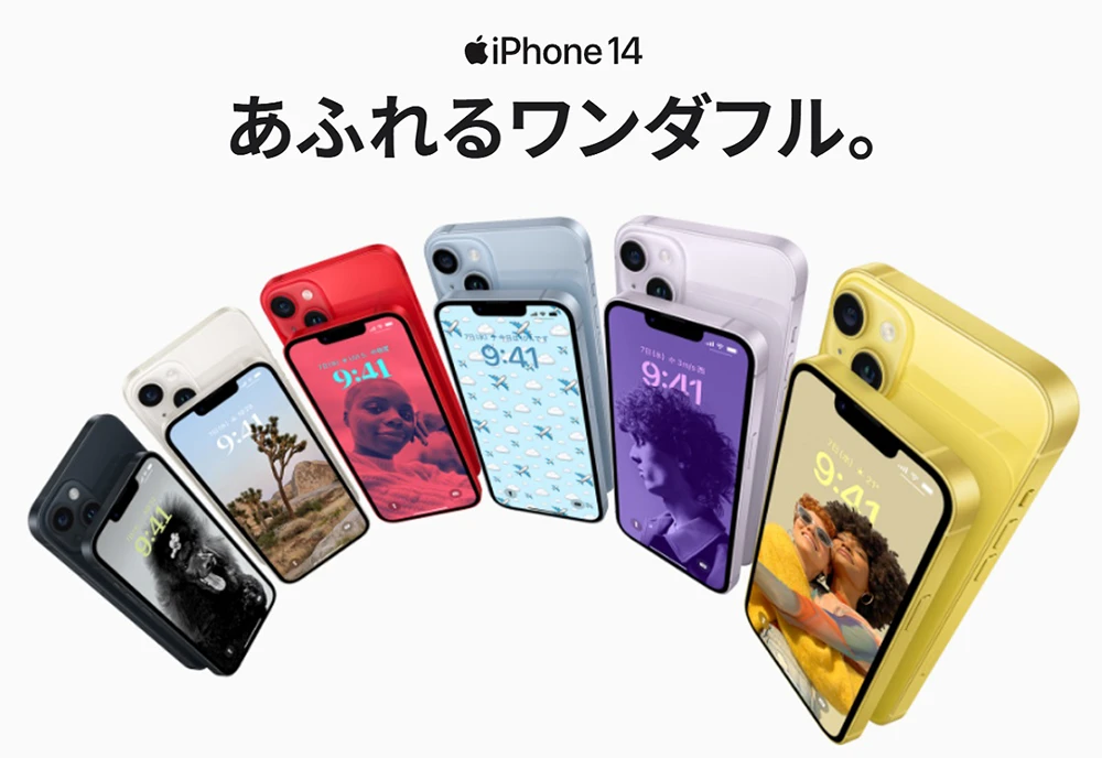 iPhone14 あふれるワンダフル。