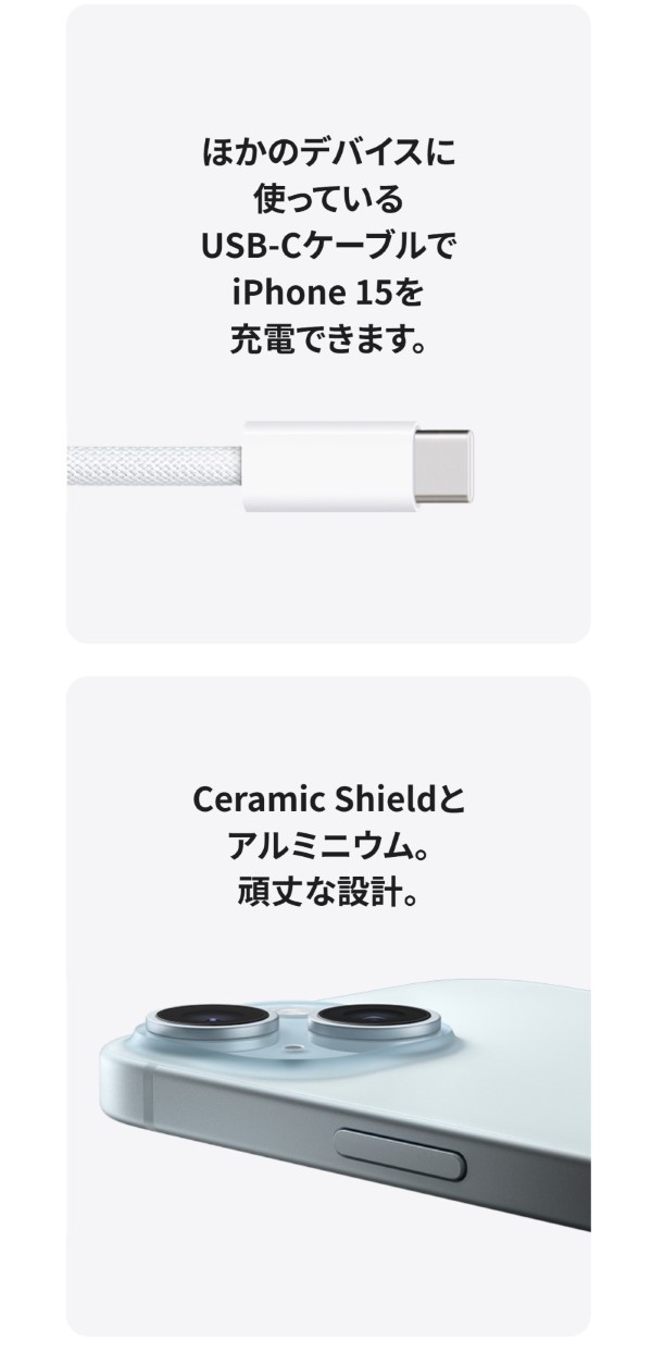 ほかのデバイスに使っているUSB-CケーブルでiPhone 15を充電できます。Ceramic Shieldとアルミニウム。頑丈な設計。