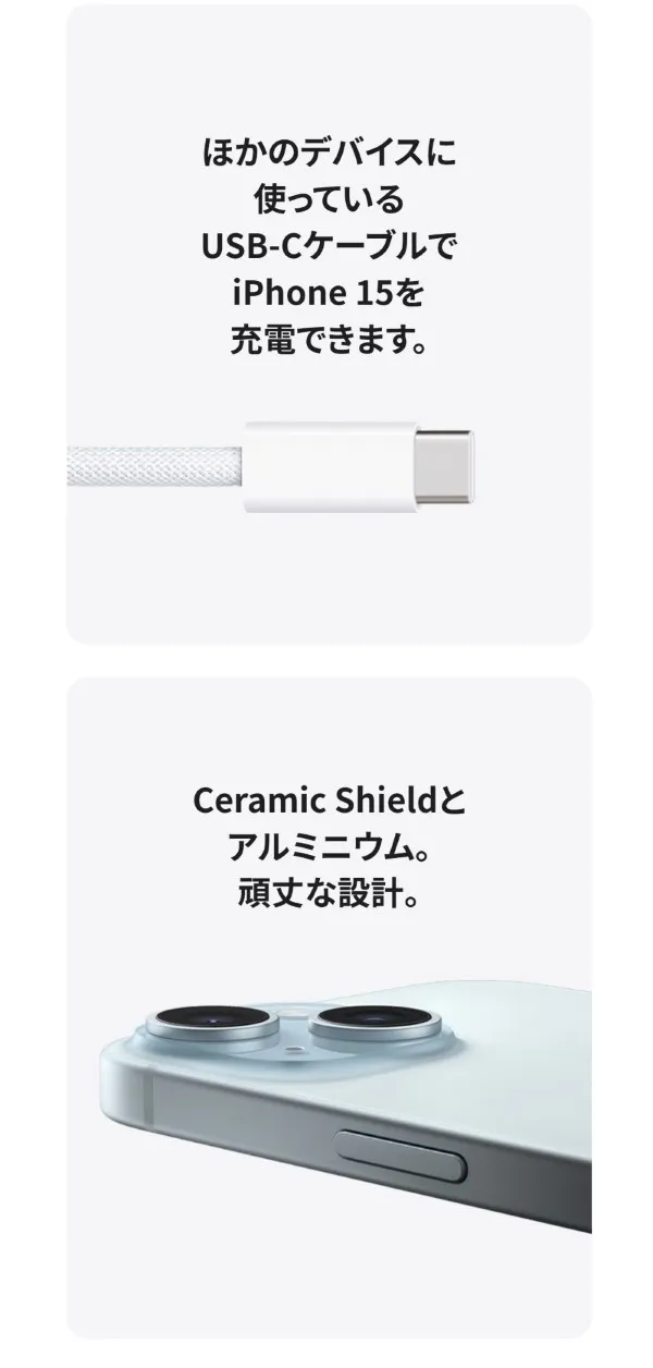 ほかのデバイスに使っているUSB-CケーブルでiPhone 15を充電できます。Ceramic Shieldとアルミニウム。頑丈な設計。