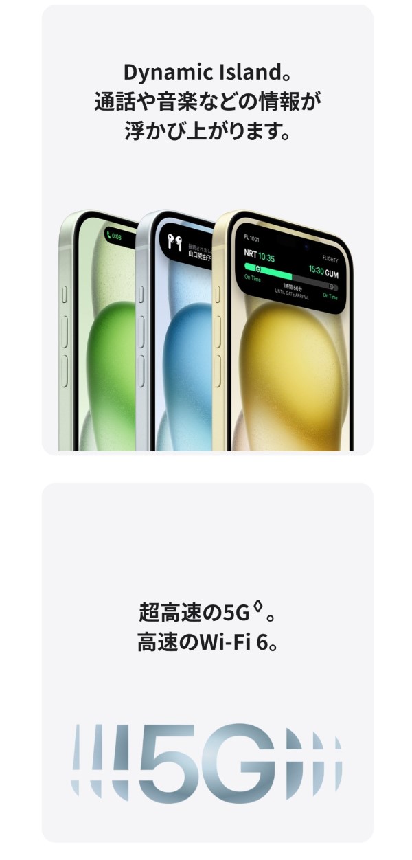 Dynamic Island。通話や音楽などの情報が浮かび上がります。超高速の5G。高速のWi-Fi 6。