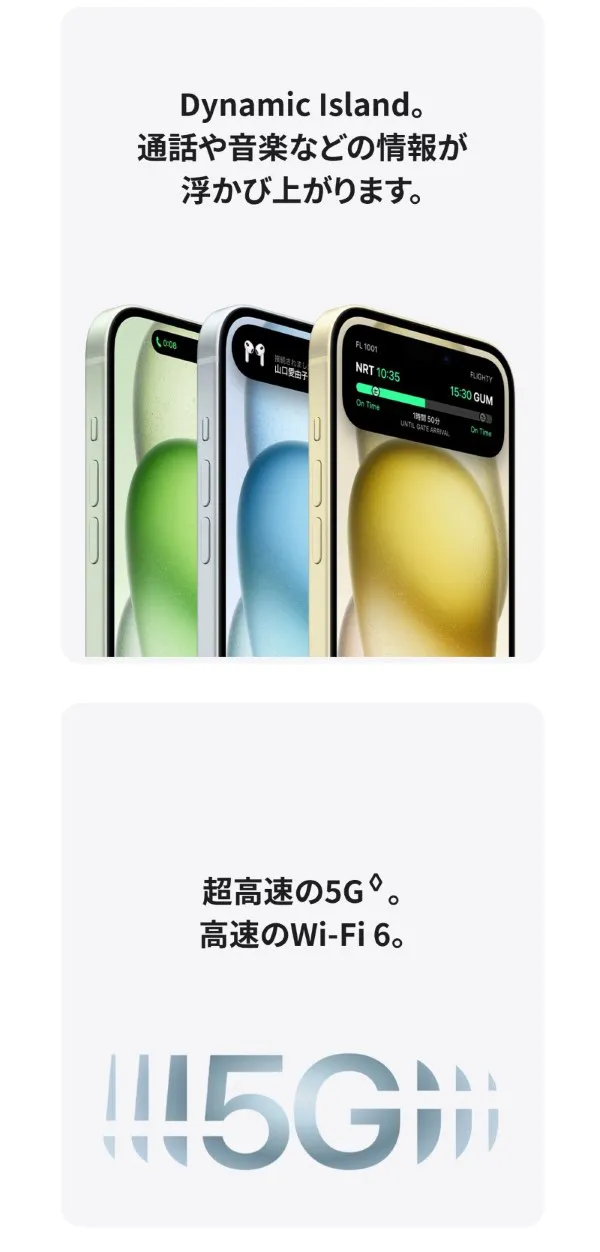 Dynamic Island。通話や音楽などの情報が浮かび上がります。超高速の5G。高速のWi-Fi 6。