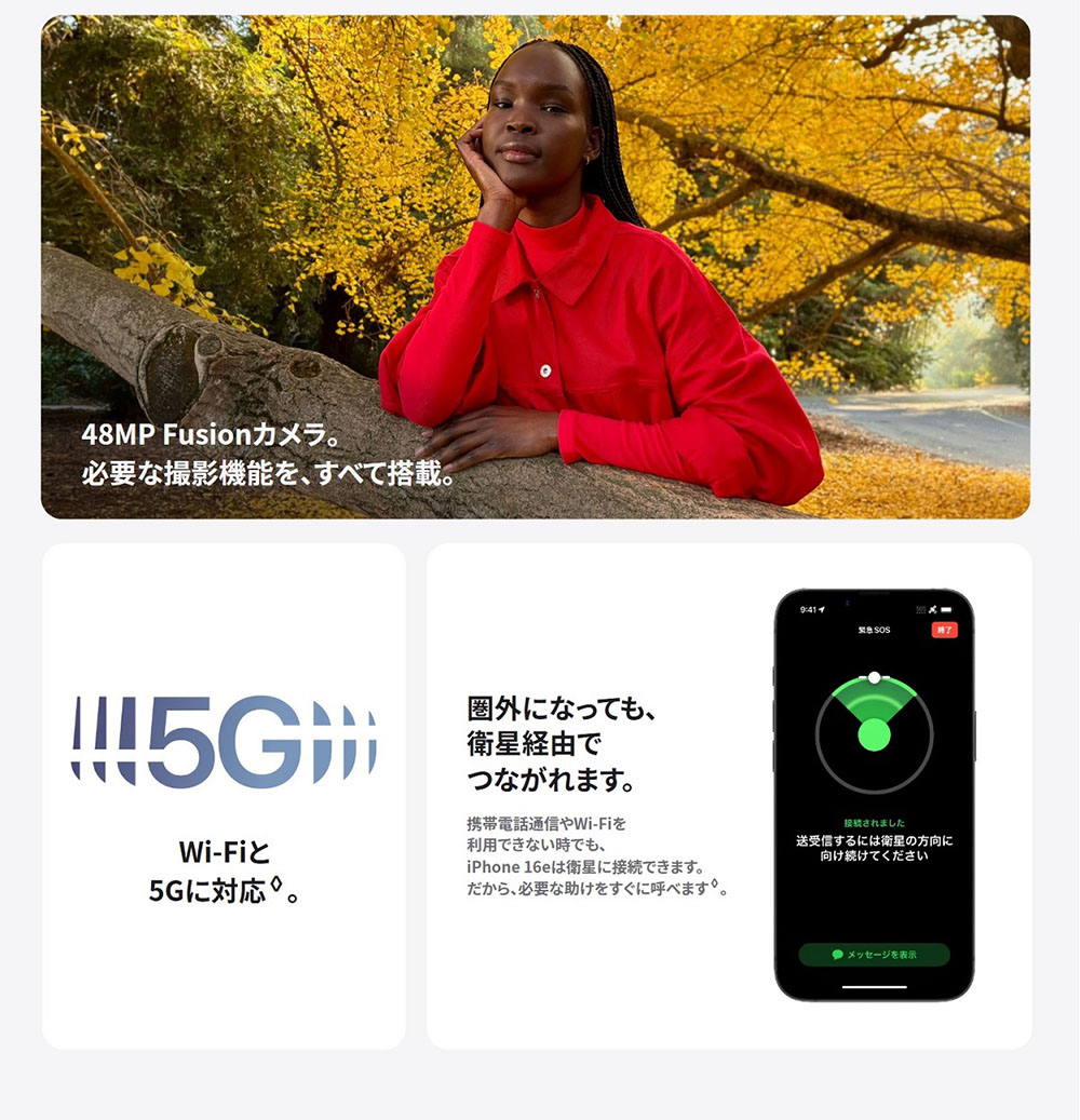 48MP Fusionカメラ。必要な撮影機能を、すべて搭載。Wi-Fiと5Gに対応。圏外になっても、衛星経由でつながれます。