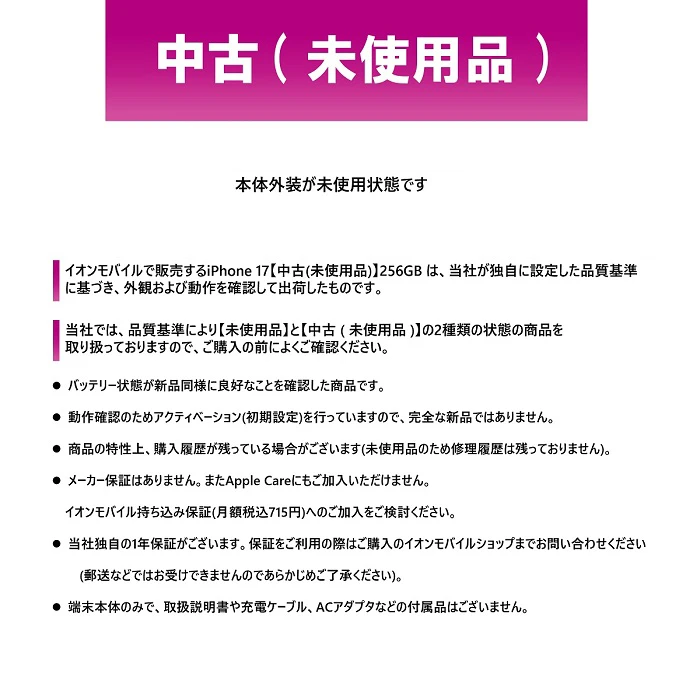 中古（未使用品）本体外装が未使用状態です