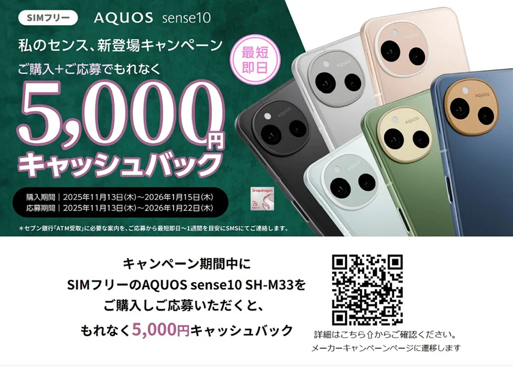 私のセンス、新登場キャンペーン ご購入+ご応募でもれなく5,000円キャッシュバック 購入期間:2025年11月13日(木)~2026年1月15日(木) 応募期間:2025年11月13日(木)~2026年1月22日(木)