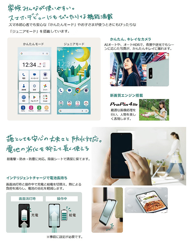 家族みんなが使いやすい。スマホデビューにもぴったりな機能満載 落としても安心の丈夫さと防水対応。電池の劣化を抑えて長く使える