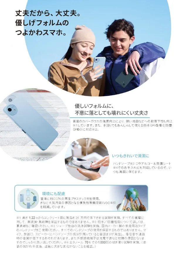 丈夫だから、大丈夫。優しげフォルムのつよかわスマホ。