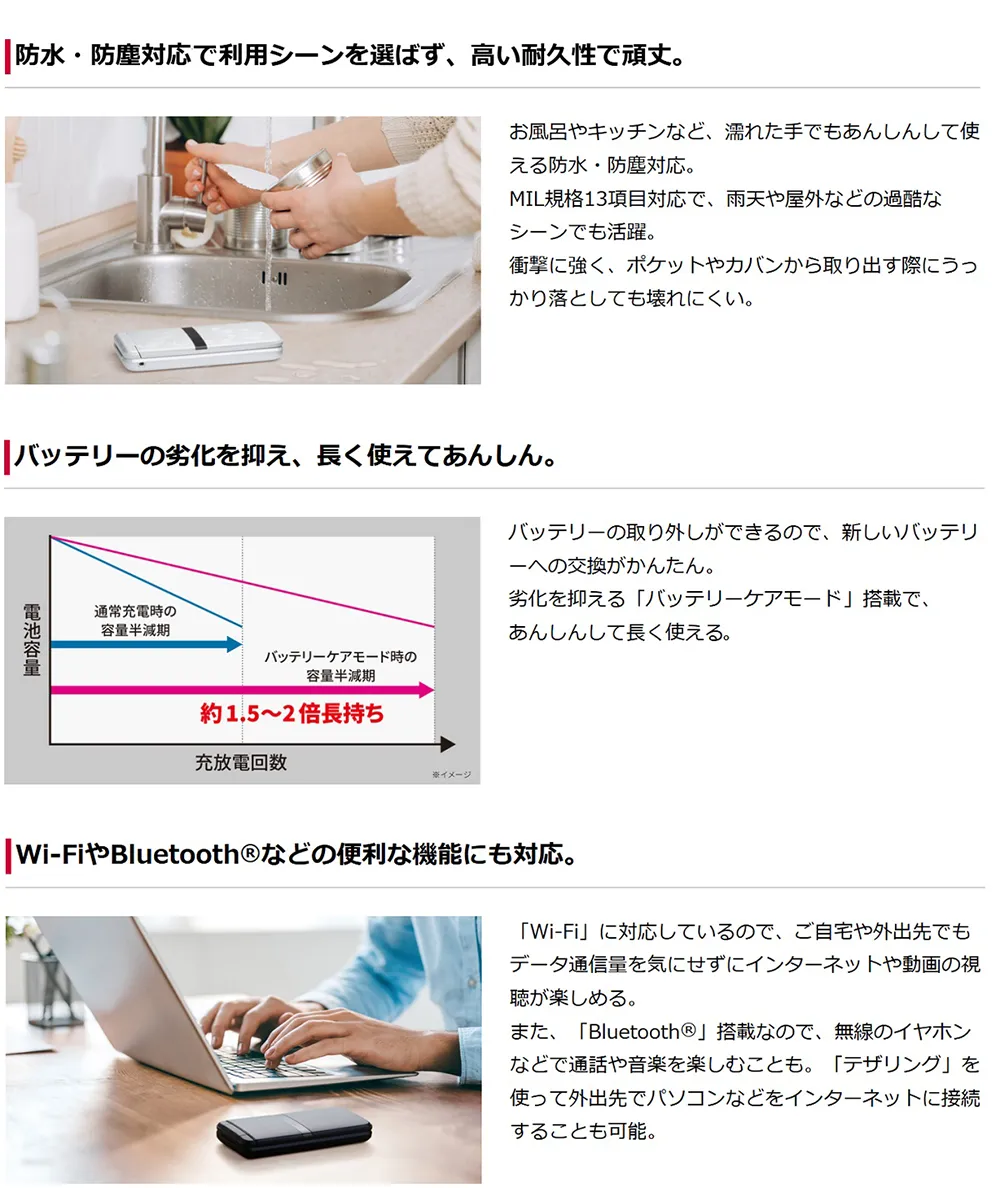 防水・防塵対応で利用シーンを選ばず、高い耐久性で頑丈。 バッテリーの劣化を抑え、長く使えてあんしん。 Wi-FiやBluetooth®などの便利な機能にも対応。