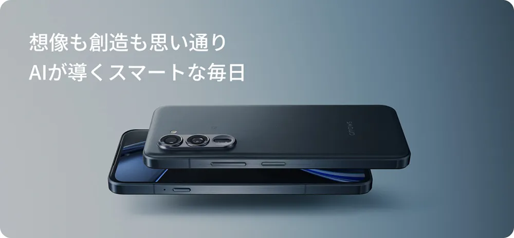 想像も創造も思い通りAIが導くスマートな毎日