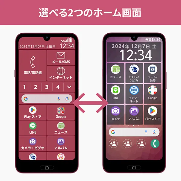選べる2つのホーム画面