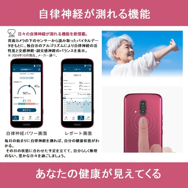 自律神経が測れる機能あなたの健康が見えてくる