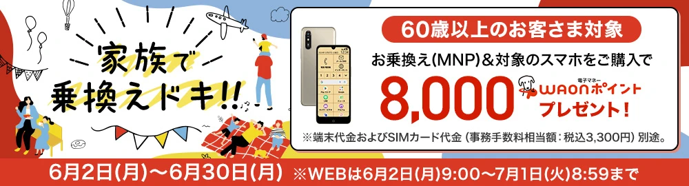 キャンペーン
