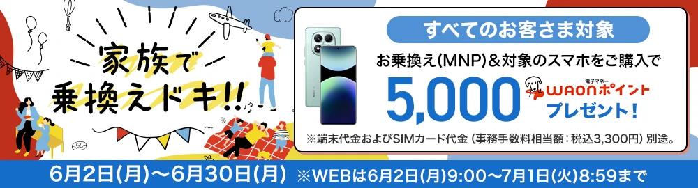 キャンペーン