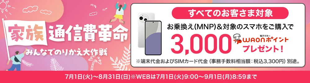 キャンペーン