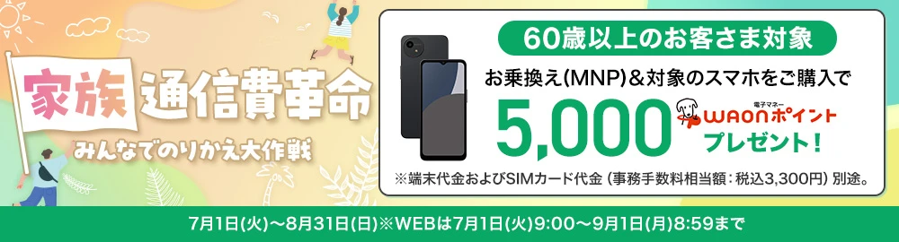キャンペーン