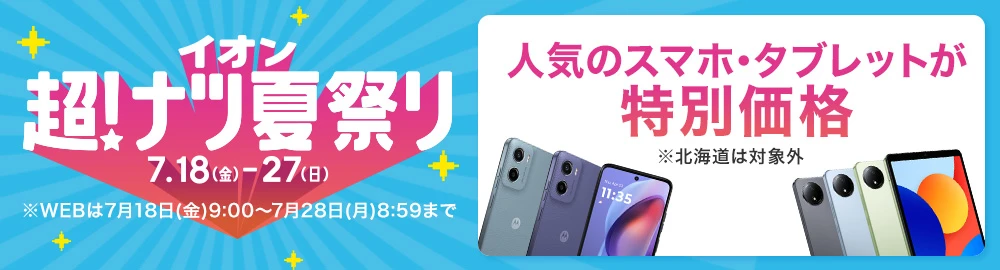 キャンペーン