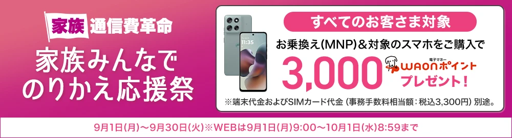 キャンペーン