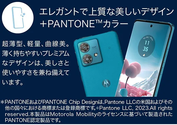 エレガンドで上質な美しいデザイン+PANTONEカラー
