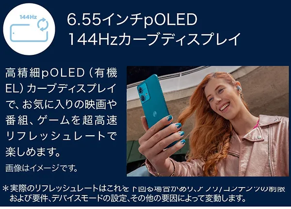 6.55インチpOLED 144Hzカーブディスプレイ