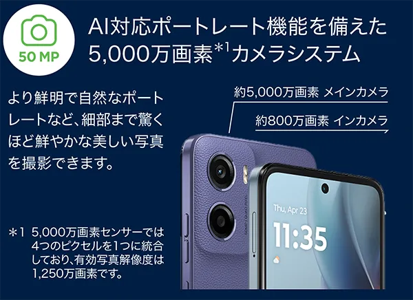 AI対応ポートレート機能を備えた5,000万画素カメラシステム