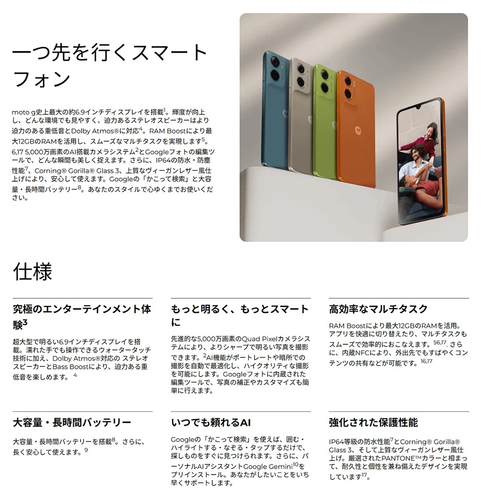 【一つ先を行くスマートフォン】究極のエンターテインメント体験 もっと明るく、もっとスマートに 高効率なマルチタスク 大容量・長時間バッテリー いつでも頼れるAI 強化された保護性能