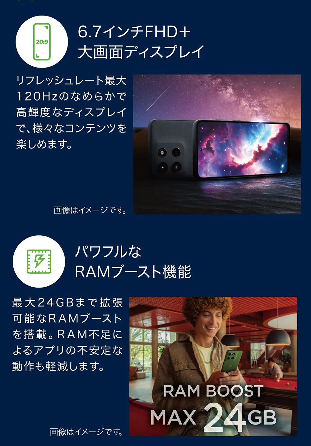 6.7インチFHD+大画面ディスプレイ。パワフルなRAMブースト機能。