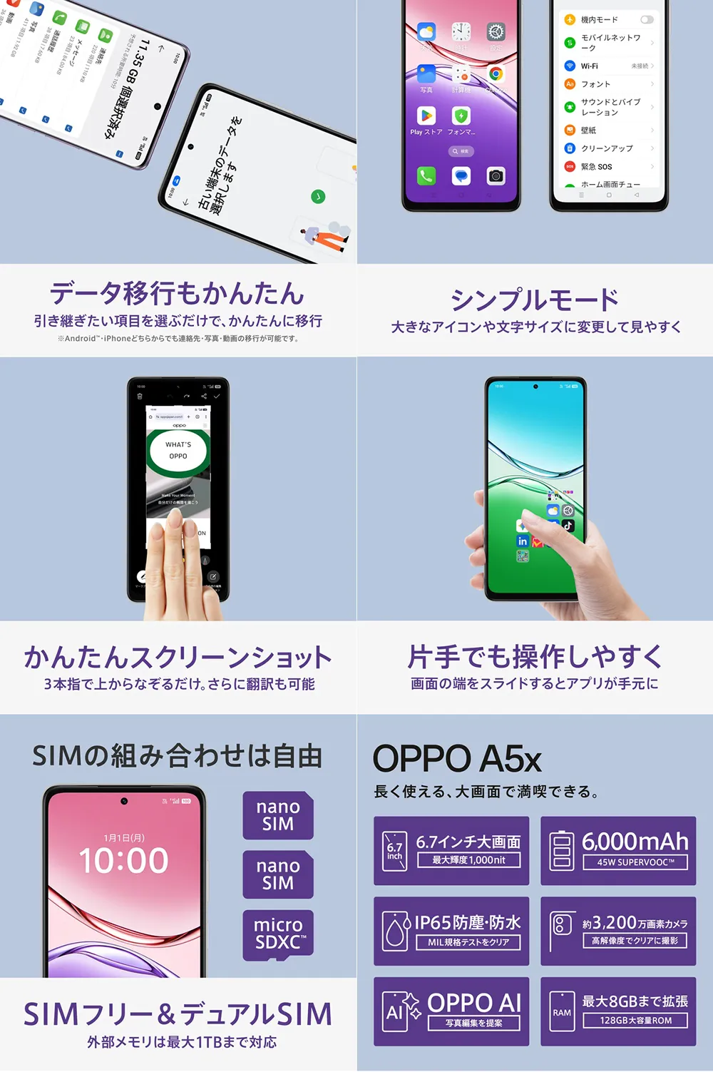 データ移行もかんたん。シンプルモード。かんたんスクリーンショット。片手でも操作しやすく。SIMフリー&デュアルSIM。