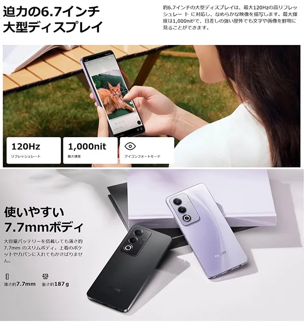 迫力の6.7インチ大型ディスプレイ 使いやすい7.7mmボディ